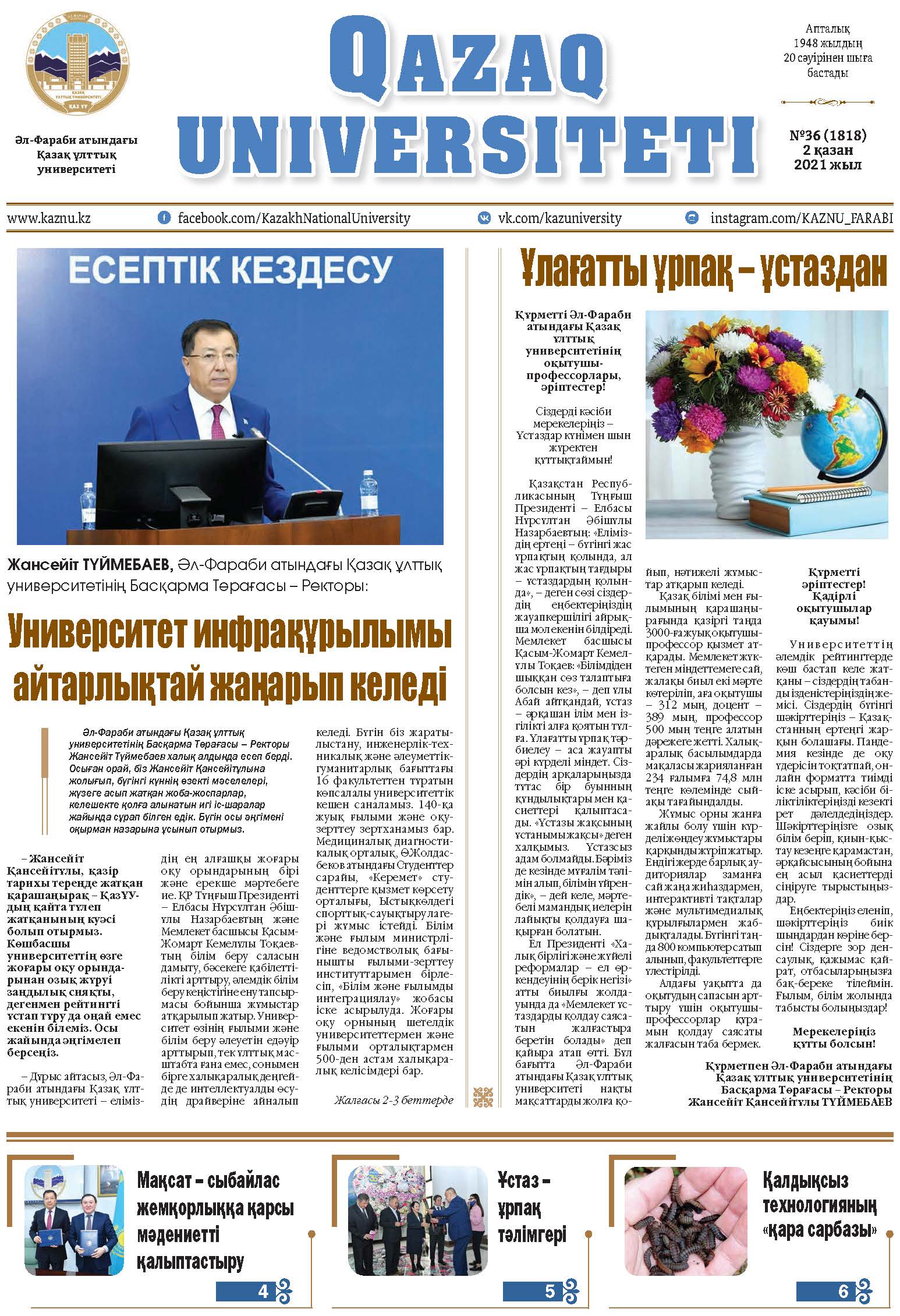 №36 2 қазан 2021.pdf